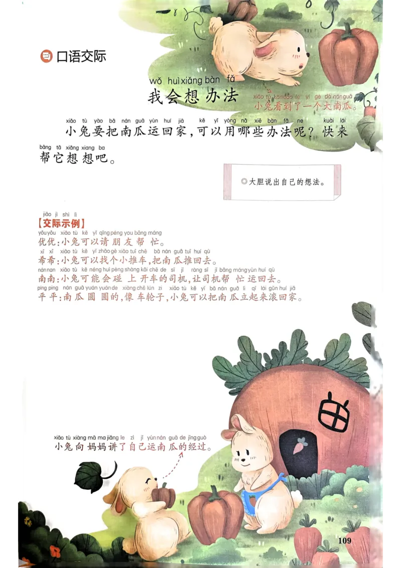 1年级上册（新教材版）2025秋_小学《课堂笔记》数学语文英语1-6年级下册_小学语文《课堂笔记》1-6年级下册（26春）_小学语文《课堂笔记》1-6年级上册（25秋）_1年级上册（25秋更新）