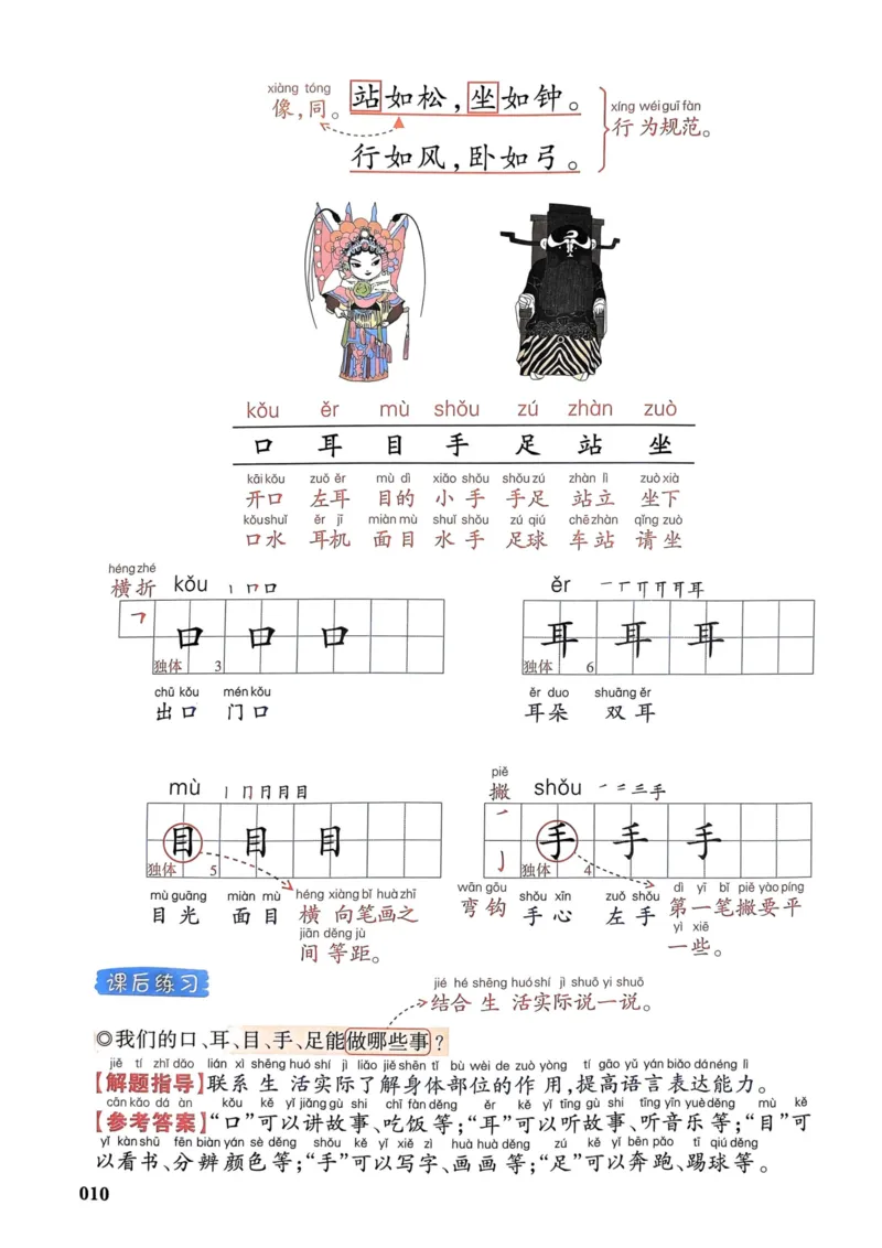 1年级上册（新教材版）2025秋_小学《课堂笔记》数学语文英语1-6年级下册_小学语文《课堂笔记》1-6年级下册（26春）_小学语文《课堂笔记》1-6年级上册（25秋）_1年级上册（25秋更新）