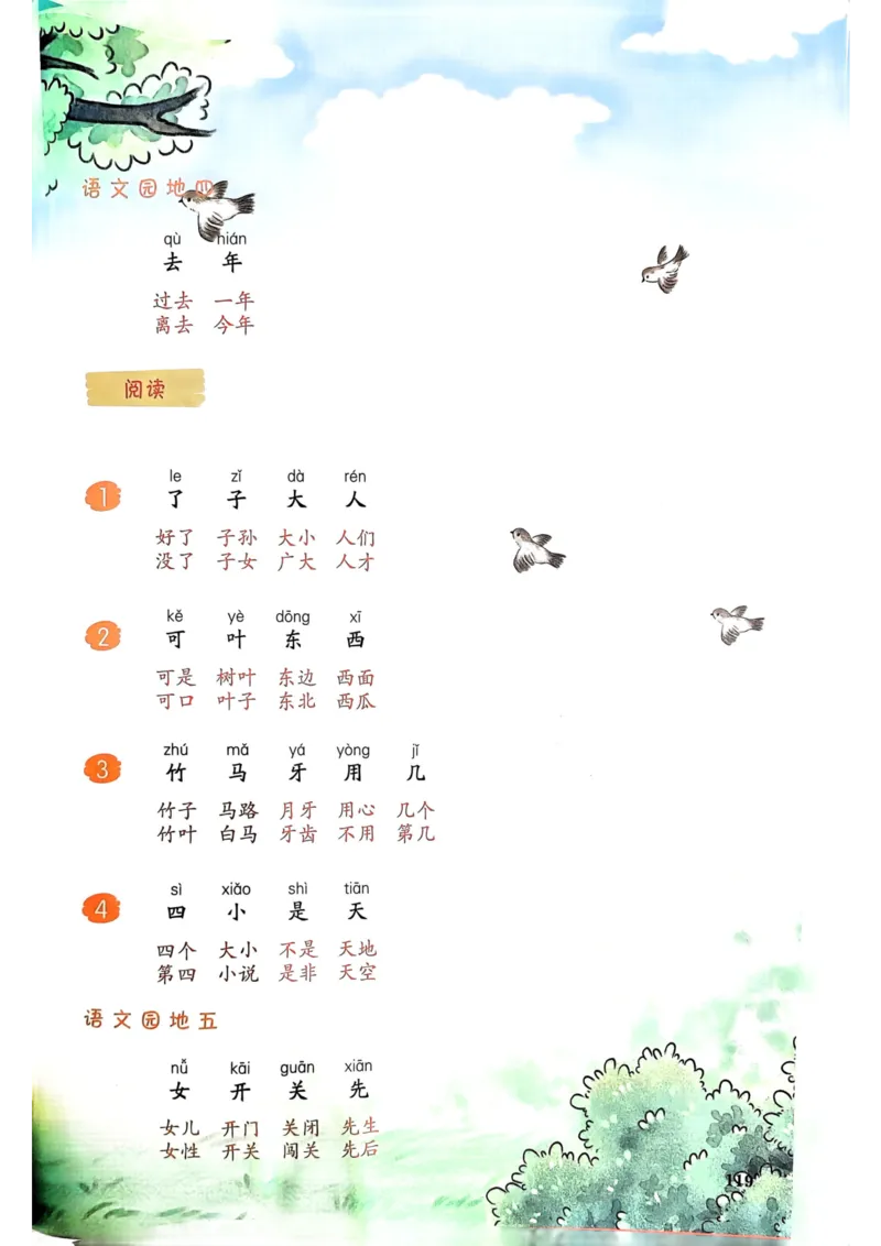 1年级上册（新教材版）2025秋_小学《课堂笔记》数学语文英语1-6年级下册_小学语文《课堂笔记》1-6年级下册（26春）_小学语文《课堂笔记》1-6年级上册（25秋）_1年级上册（25秋更新）