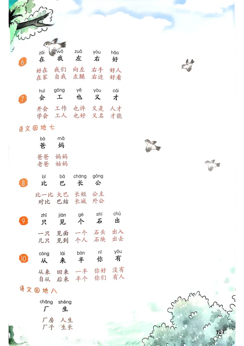 1年级上册（新教材版）2025秋_小学《课堂笔记》数学语文英语1-6年级下册_小学语文《课堂笔记》1-6年级下册（26春）_小学语文《课堂笔记》1-6年级上册（25秋）_1年级上册（25秋更新）