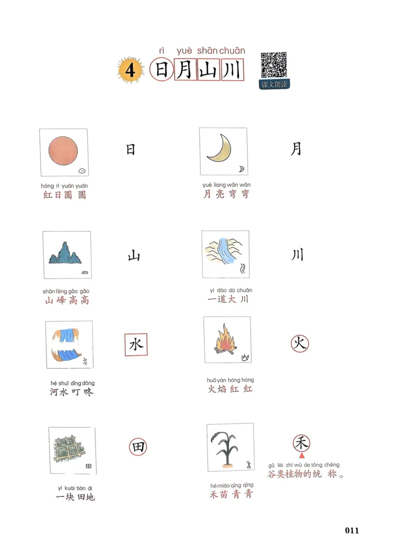 1年级上册（新教材版）2025秋_小学《课堂笔记》数学语文英语1-6年级下册_小学语文《课堂笔记》1-6年级下册（26春）_小学语文《课堂笔记》1-6年级上册（25秋）_1年级上册（25秋更新）