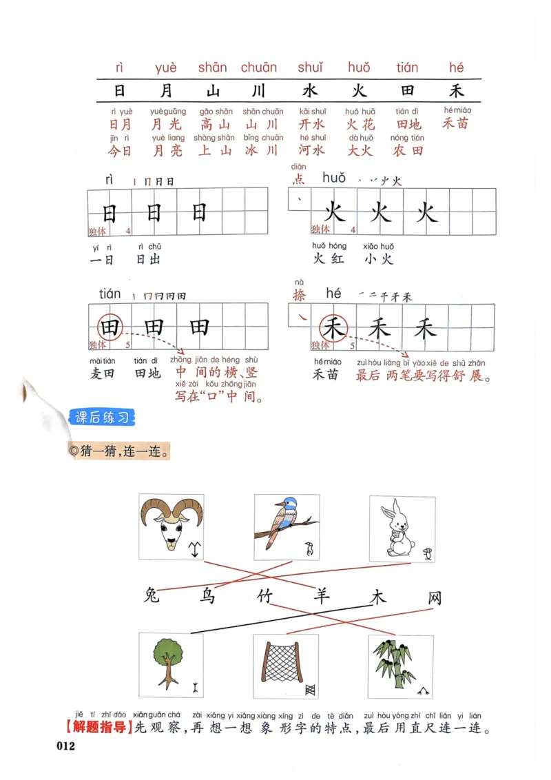 1年级上册（新教材版）2025秋_小学《课堂笔记》数学语文英语1-6年级下册_小学语文《课堂笔记》1-6年级下册（26春）_小学语文《课堂笔记》1-6年级上册（25秋）_1年级上册（25秋更新）