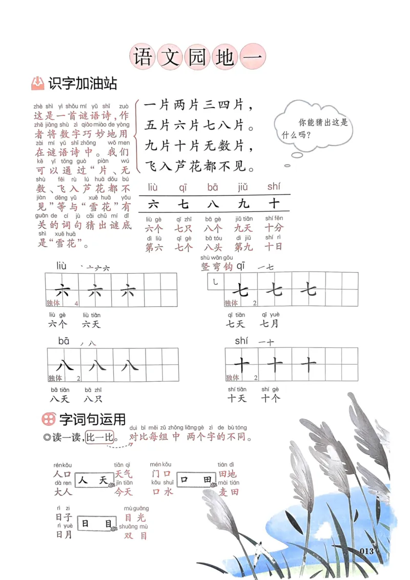 1年级上册（新教材版）2025秋_小学《课堂笔记》数学语文英语1-6年级下册_小学语文《课堂笔记》1-6年级下册（26春）_小学语文《课堂笔记》1-6年级上册（25秋）_1年级上册（25秋更新）