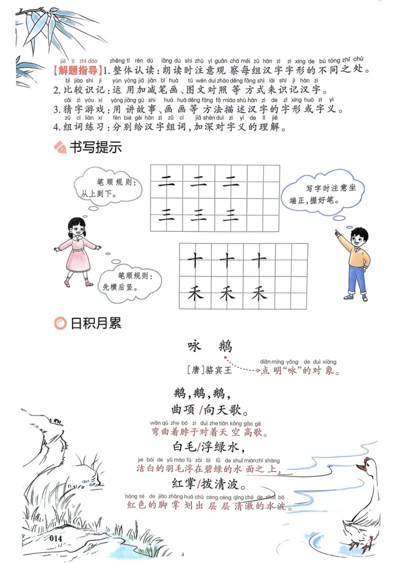 1年级上册（新教材版）2025秋_小学《课堂笔记》数学语文英语1-6年级下册_小学语文《课堂笔记》1-6年级下册（26春）_小学语文《课堂笔记》1-6年级上册（25秋）_1年级上册（25秋更新）