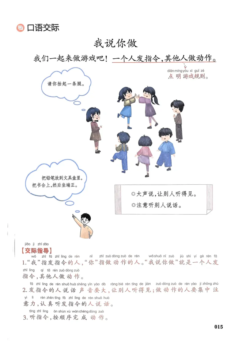 1年级上册（新教材版）2025秋_小学《课堂笔记》数学语文英语1-6年级下册_小学语文《课堂笔记》1-6年级下册（26春）_小学语文《课堂笔记》1-6年级上册（25秋）_1年级上册（25秋更新）