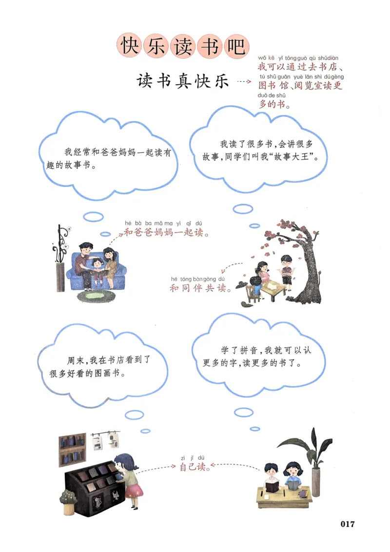 1年级上册（新教材版）2025秋_小学《课堂笔记》数学语文英语1-6年级下册_小学语文《课堂笔记》1-6年级下册（26春）_小学语文《课堂笔记》1-6年级上册（25秋）_1年级上册（25秋更新）