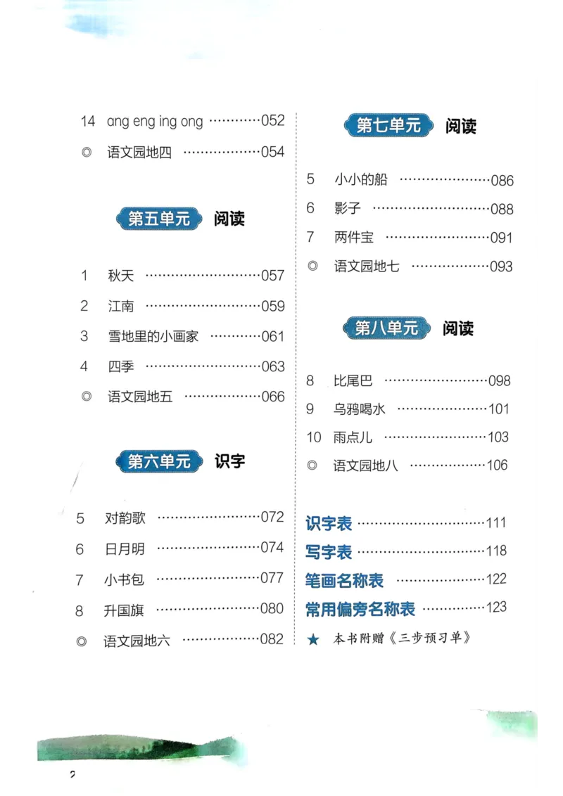 1年级上册（新教材版）2025秋_小学《课堂笔记》数学语文英语1-6年级下册_小学语文《课堂笔记》1-6年级下册（26春）_小学语文《课堂笔记》1-6年级上册（25秋）_1年级上册（25秋更新）