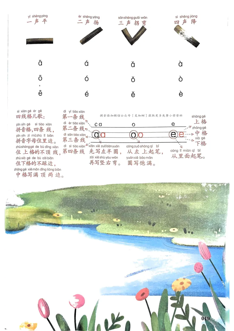 1年级上册（新教材版）2025秋_小学《课堂笔记》数学语文英语1-6年级下册_小学语文《课堂笔记》1-6年级下册（26春）_小学语文《课堂笔记》1-6年级上册（25秋）_1年级上册（25秋更新）