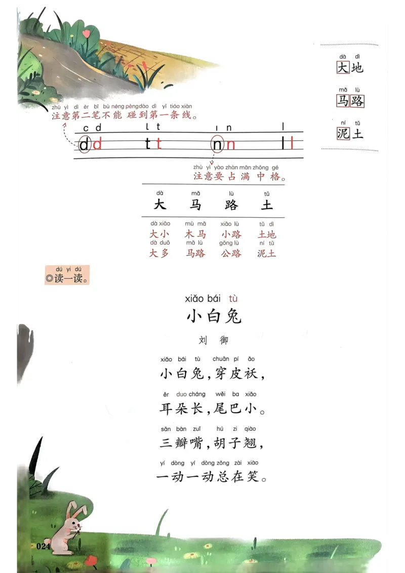1年级上册（新教材版）2025秋_小学《课堂笔记》数学语文英语1-6年级下册_小学语文《课堂笔记》1-6年级下册（26春）_小学语文《课堂笔记》1-6年级上册（25秋）_1年级上册（25秋更新）