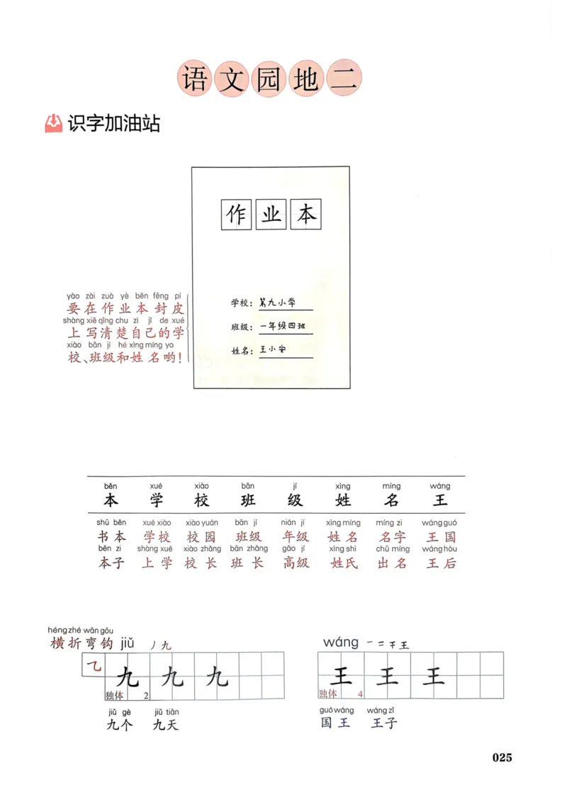 1年级上册（新教材版）2025秋_小学《课堂笔记》数学语文英语1-6年级下册_小学语文《课堂笔记》1-6年级下册（26春）_小学语文《课堂笔记》1-6年级上册（25秋）_1年级上册（25秋更新）
