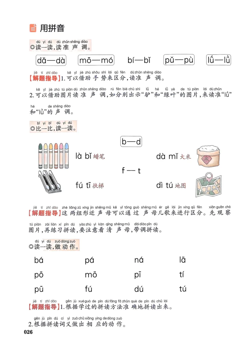 1年级上册（新教材版）2025秋_小学《课堂笔记》数学语文英语1-6年级下册_小学语文《课堂笔记》1-6年级下册（26春）_小学语文《课堂笔记》1-6年级上册（25秋）_1年级上册（25秋更新）
