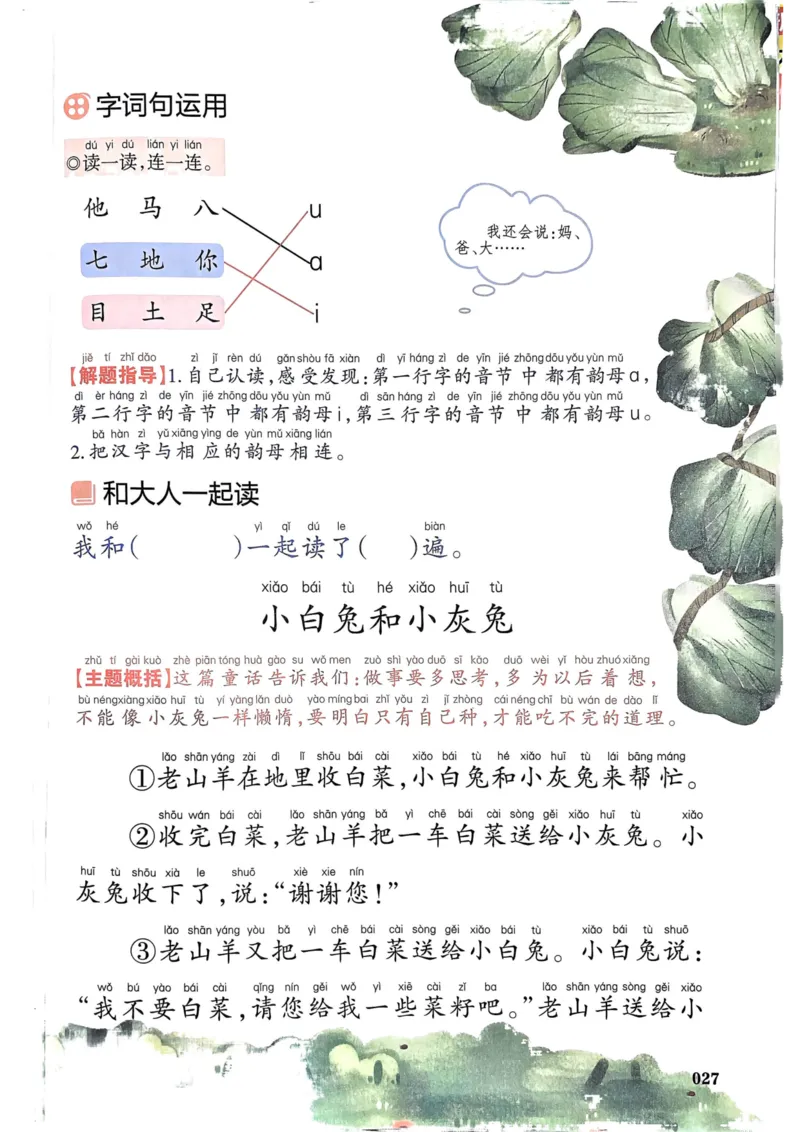 1年级上册（新教材版）2025秋_小学《课堂笔记》数学语文英语1-6年级下册_小学语文《课堂笔记》1-6年级下册（26春）_小学语文《课堂笔记》1-6年级上册（25秋）_1年级上册（25秋更新）