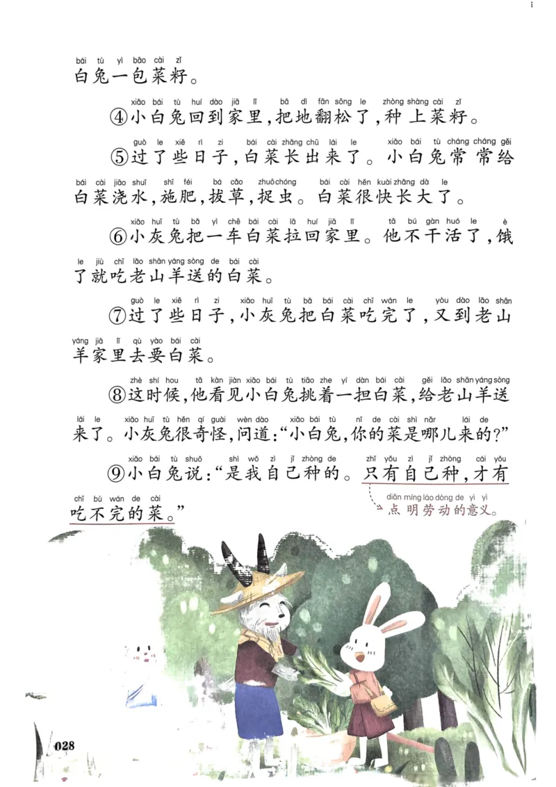 1年级上册（新教材版）2025秋_小学《课堂笔记》数学语文英语1-6年级下册_小学语文《课堂笔记》1-6年级下册（26春）_小学语文《课堂笔记》1-6年级上册（25秋）_1年级上册（25秋更新）