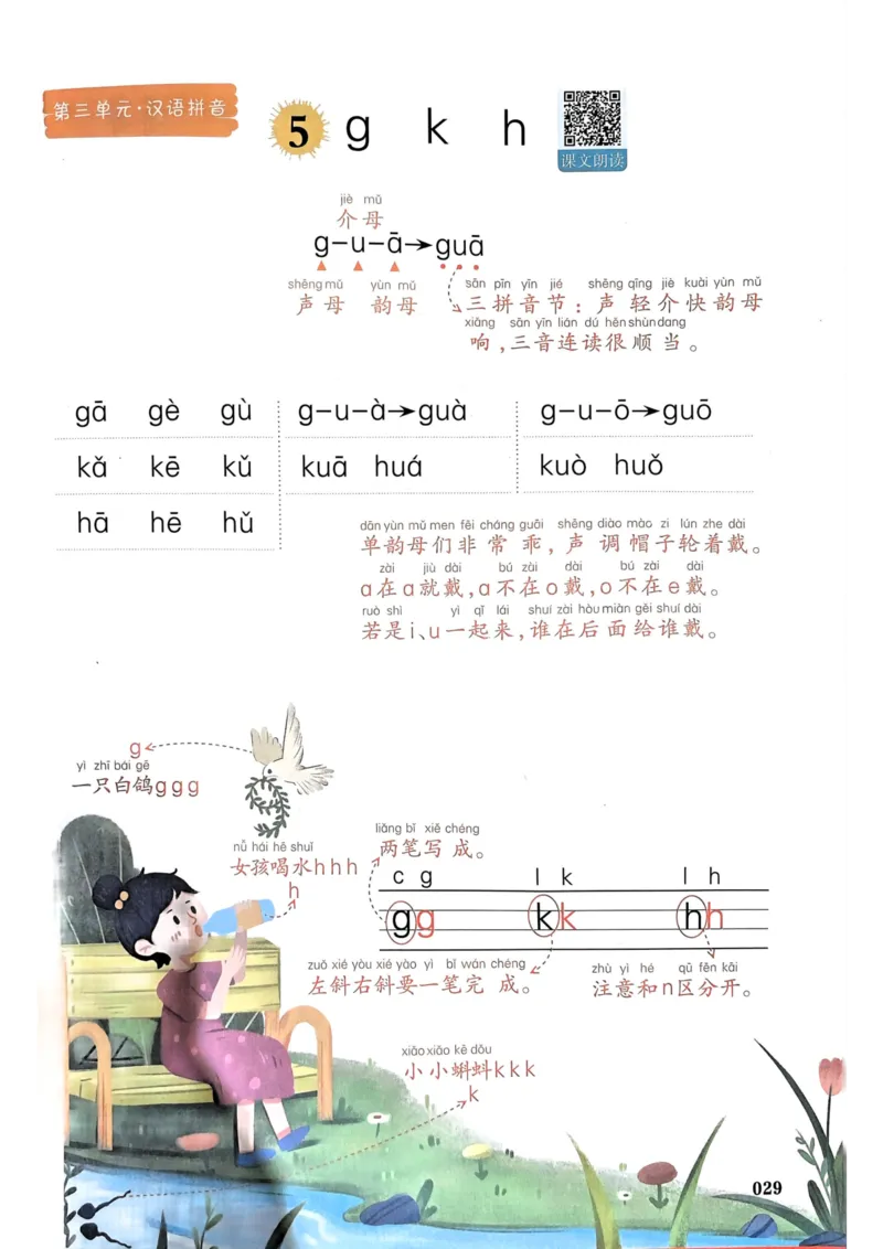 1年级上册（新教材版）2025秋_小学《课堂笔记》数学语文英语1-6年级下册_小学语文《课堂笔记》1-6年级下册（26春）_小学语文《课堂笔记》1-6年级上册（25秋）_1年级上册（25秋更新）