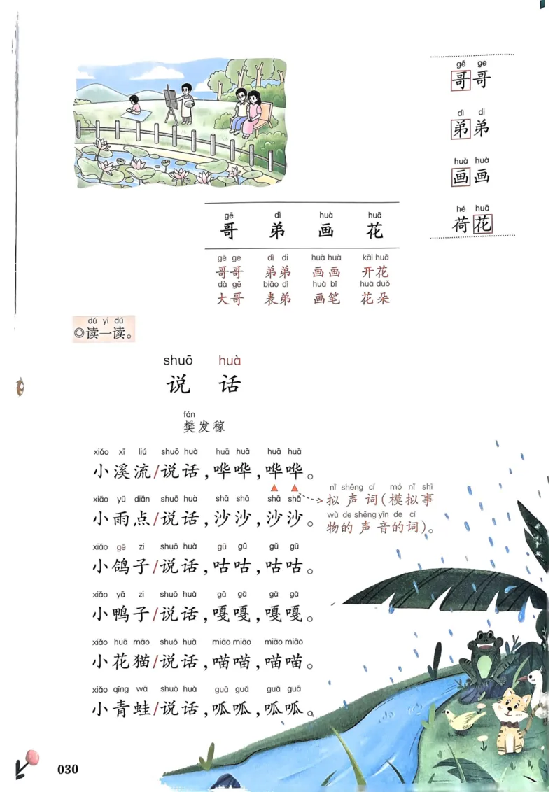 1年级上册（新教材版）2025秋_小学《课堂笔记》数学语文英语1-6年级下册_小学语文《课堂笔记》1-6年级下册（26春）_小学语文《课堂笔记》1-6年级上册（25秋）_1年级上册（25秋更新）