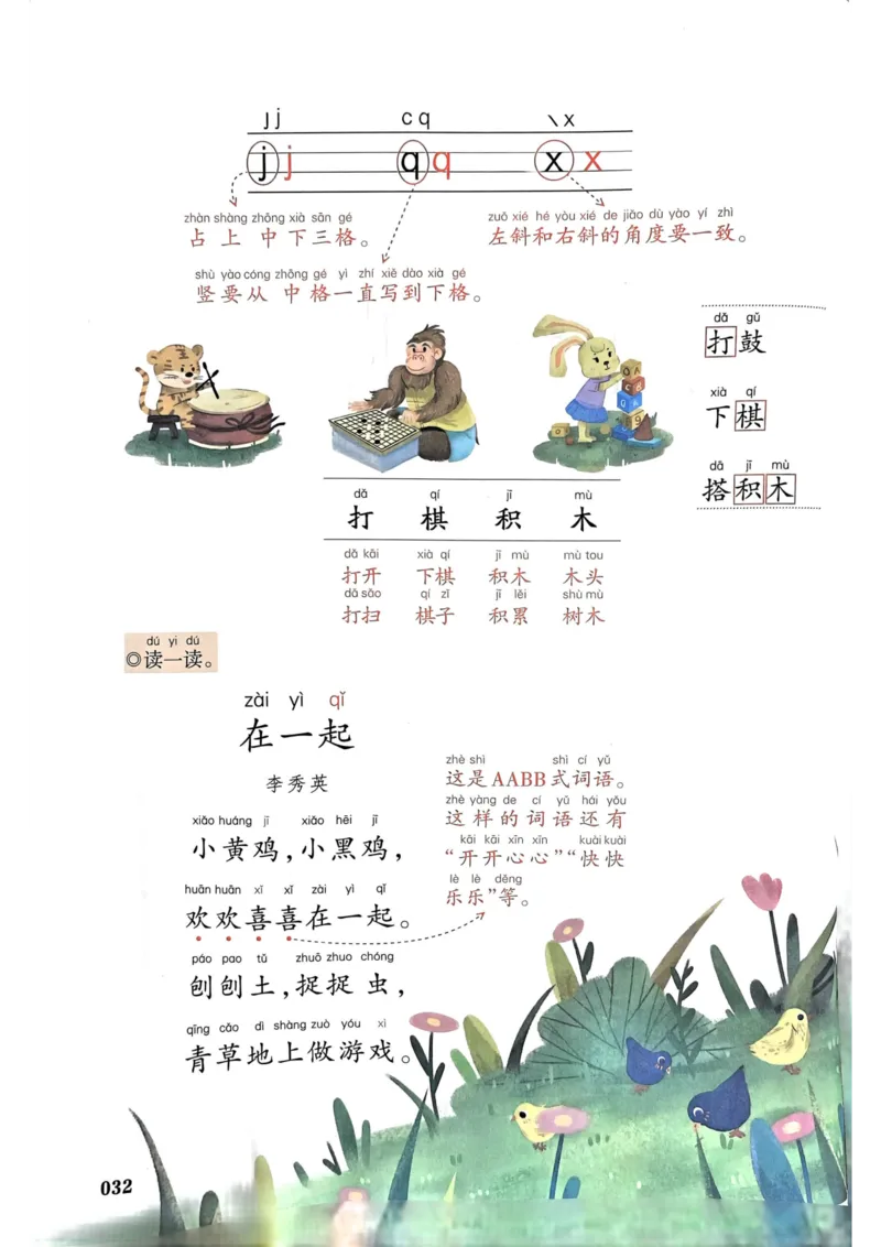 1年级上册（新教材版）2025秋_小学《课堂笔记》数学语文英语1-6年级下册_小学语文《课堂笔记》1-6年级下册（26春）_小学语文《课堂笔记》1-6年级上册（25秋）_1年级上册（25秋更新）