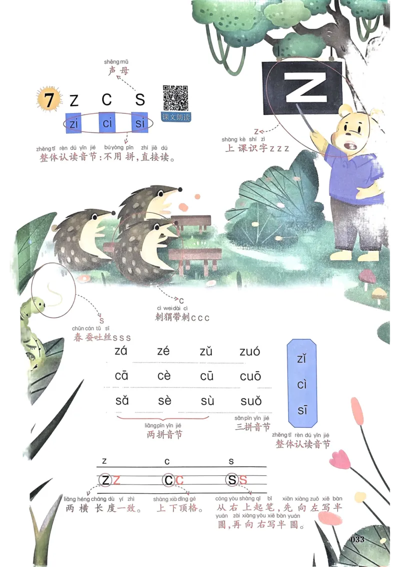 1年级上册（新教材版）2025秋_小学《课堂笔记》数学语文英语1-6年级下册_小学语文《课堂笔记》1-6年级下册（26春）_小学语文《课堂笔记》1-6年级上册（25秋）_1年级上册（25秋更新）