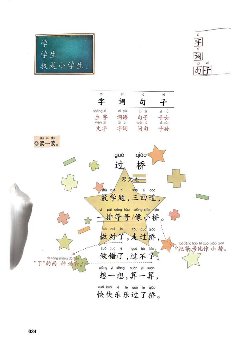1年级上册（新教材版）2025秋_小学《课堂笔记》数学语文英语1-6年级下册_小学语文《课堂笔记》1-6年级下册（26春）_小学语文《课堂笔记》1-6年级上册（25秋）_1年级上册（25秋更新）