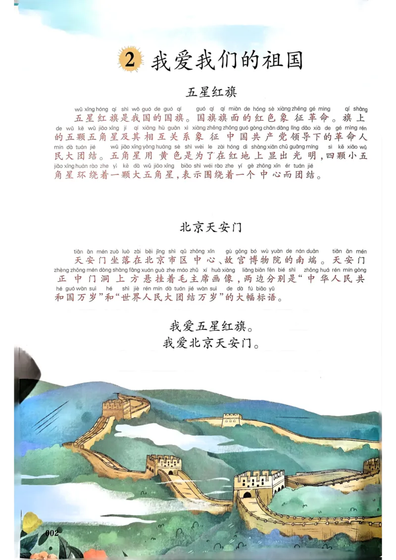 1年级上册（新教材版）2025秋_小学《课堂笔记》数学语文英语1-6年级下册_小学语文《课堂笔记》1-6年级下册（26春）_小学语文《课堂笔记》1-6年级上册（25秋）_1年级上册（25秋更新）