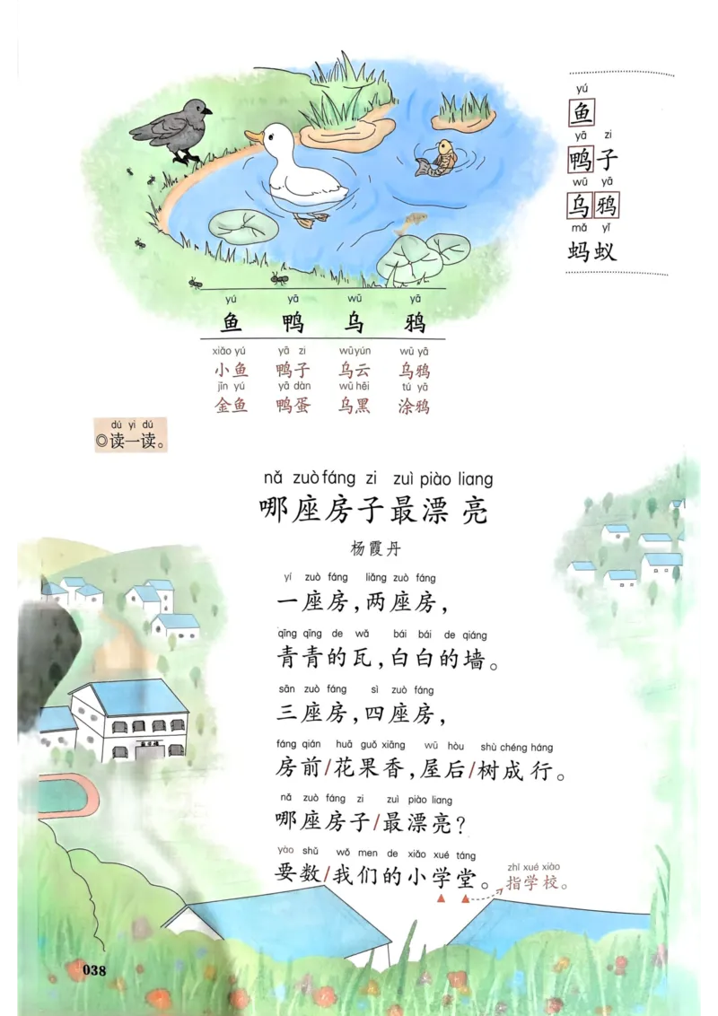 1年级上册（新教材版）2025秋_小学《课堂笔记》数学语文英语1-6年级下册_小学语文《课堂笔记》1-6年级下册（26春）_小学语文《课堂笔记》1-6年级上册（25秋）_1年级上册（25秋更新）