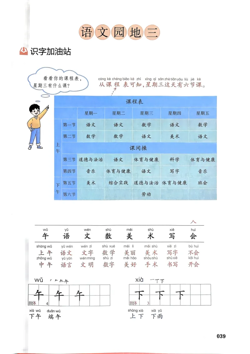 1年级上册（新教材版）2025秋_小学《课堂笔记》数学语文英语1-6年级下册_小学语文《课堂笔记》1-6年级下册（26春）_小学语文《课堂笔记》1-6年级上册（25秋）_1年级上册（25秋更新）