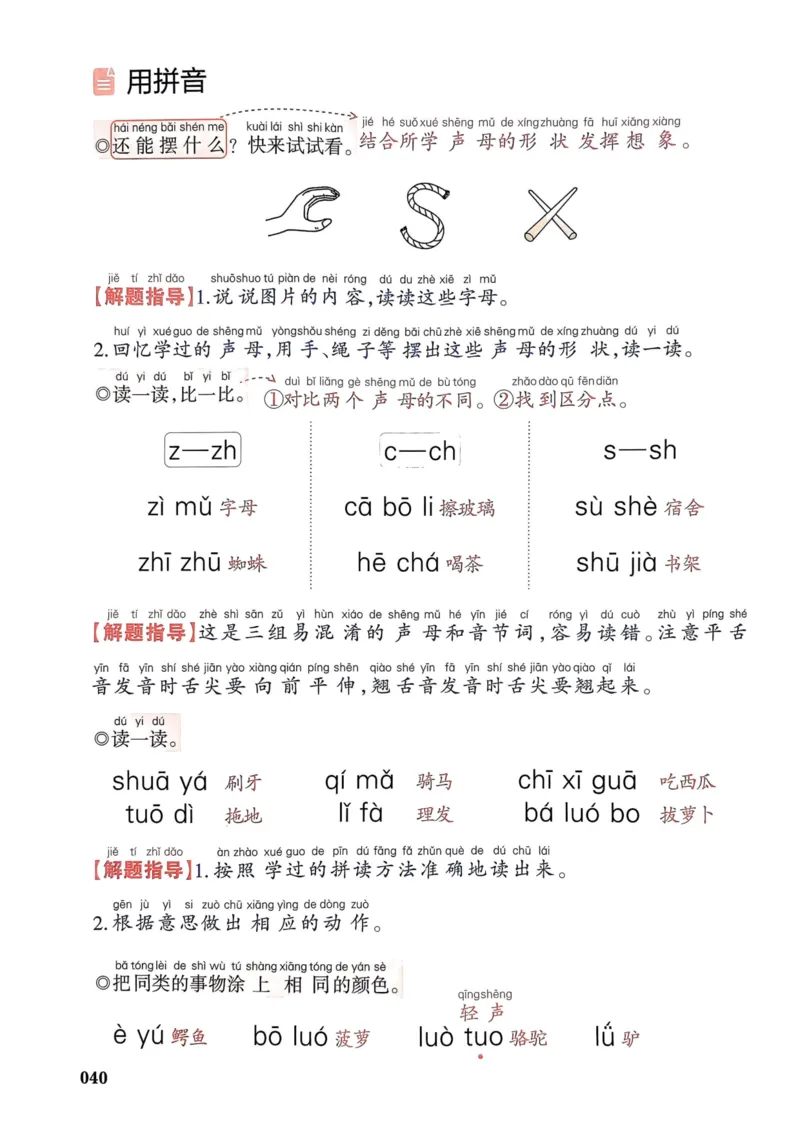 1年级上册（新教材版）2025秋_小学《课堂笔记》数学语文英语1-6年级下册_小学语文《课堂笔记》1-6年级下册（26春）_小学语文《课堂笔记》1-6年级上册（25秋）_1年级上册（25秋更新）