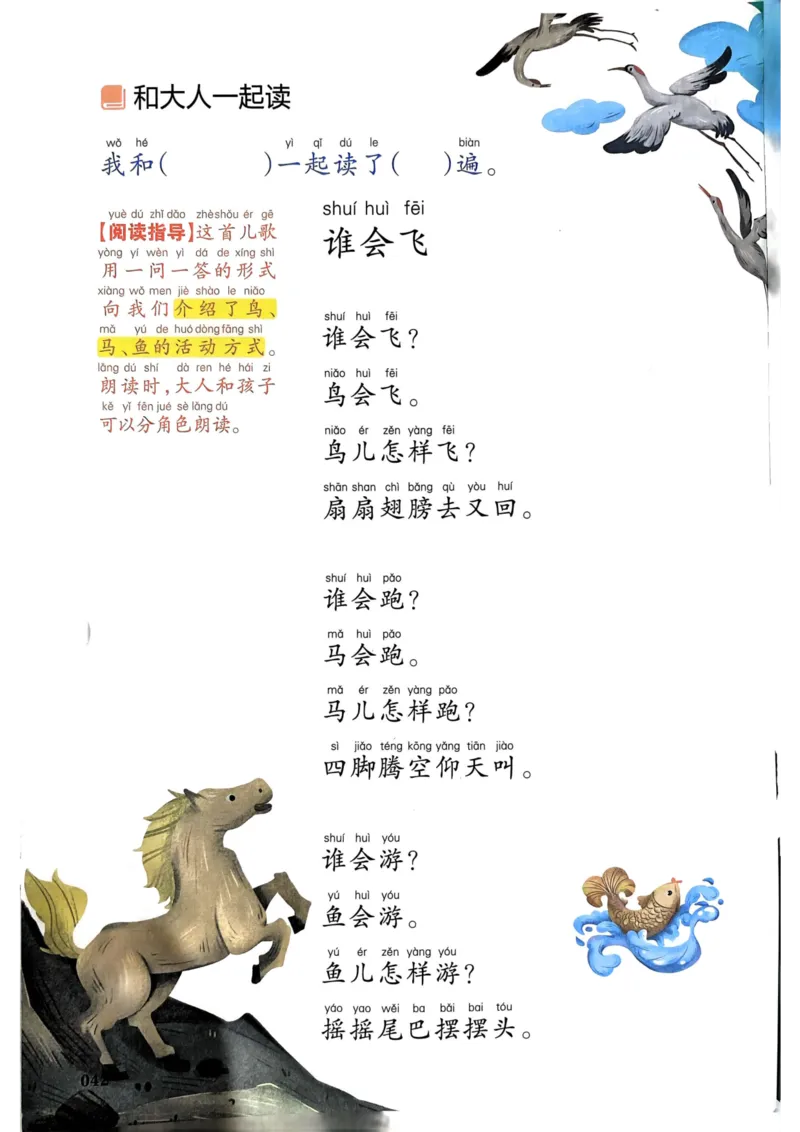 1年级上册（新教材版）2025秋_小学《课堂笔记》数学语文英语1-6年级下册_小学语文《课堂笔记》1-6年级下册（26春）_小学语文《课堂笔记》1-6年级上册（25秋）_1年级上册（25秋更新）