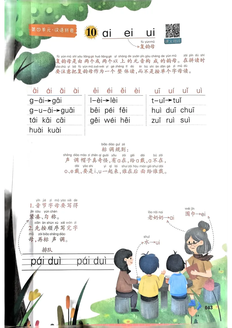 1年级上册（新教材版）2025秋_小学《课堂笔记》数学语文英语1-6年级下册_小学语文《课堂笔记》1-6年级下册（26春）_小学语文《课堂笔记》1-6年级上册（25秋）_1年级上册（25秋更新）