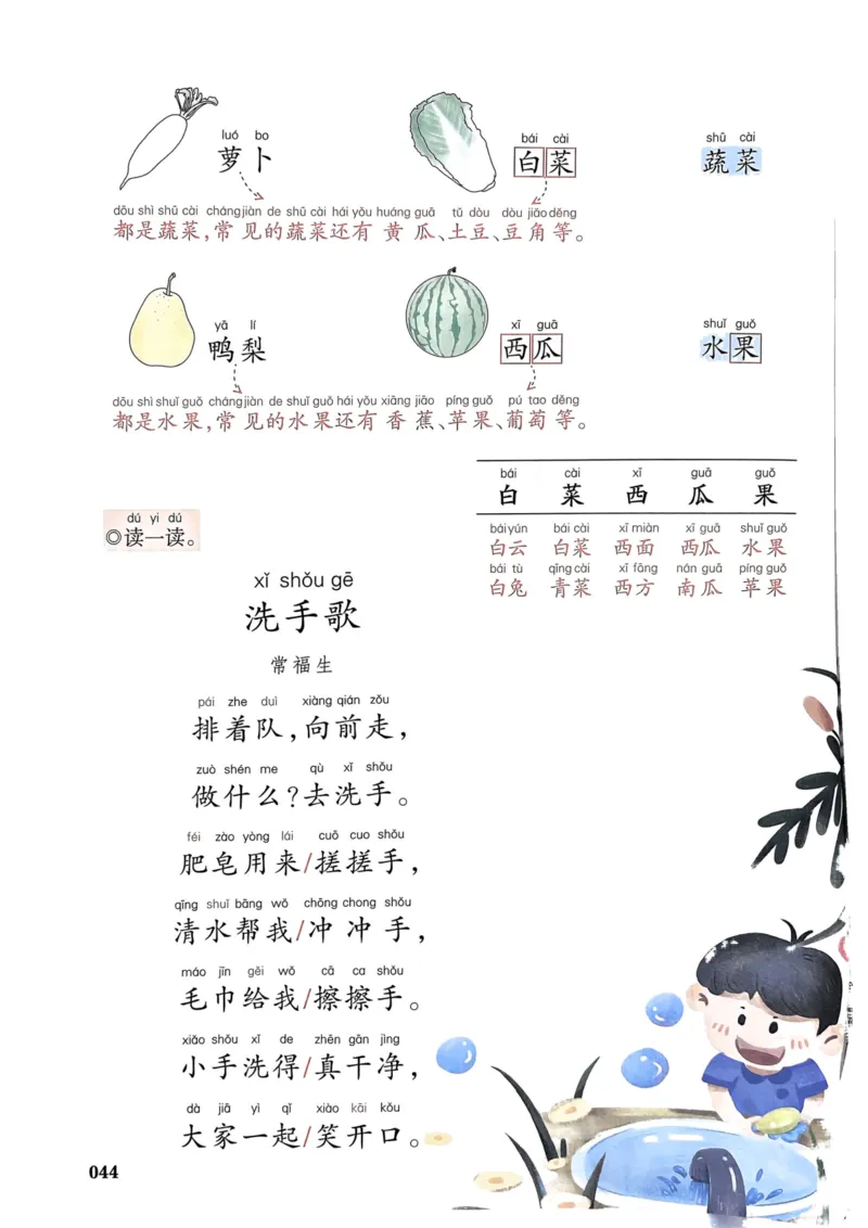 1年级上册（新教材版）2025秋_小学《课堂笔记》数学语文英语1-6年级下册_小学语文《课堂笔记》1-6年级下册（26春）_小学语文《课堂笔记》1-6年级上册（25秋）_1年级上册（25秋更新）