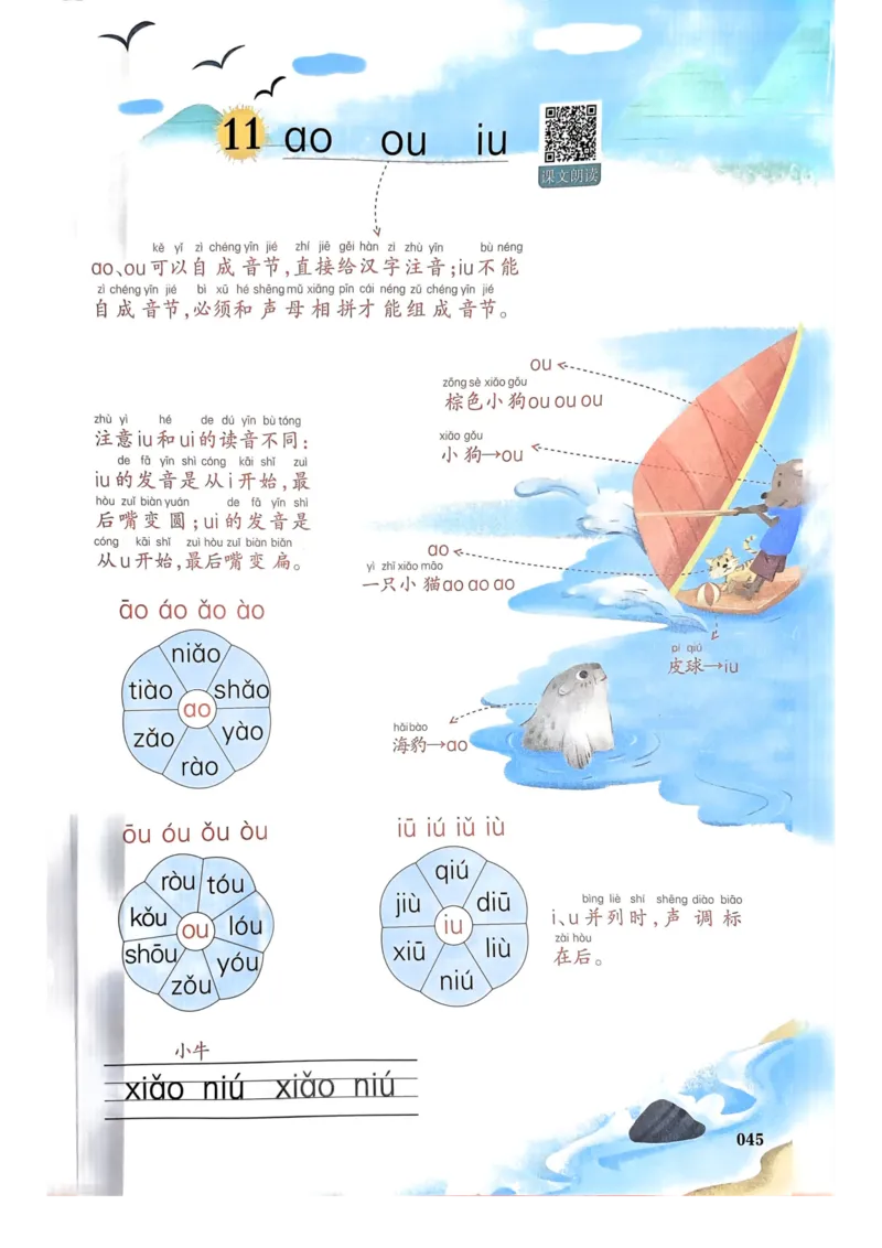 1年级上册（新教材版）2025秋_小学《课堂笔记》数学语文英语1-6年级下册_小学语文《课堂笔记》1-6年级下册（26春）_小学语文《课堂笔记》1-6年级上册（25秋）_1年级上册（25秋更新）