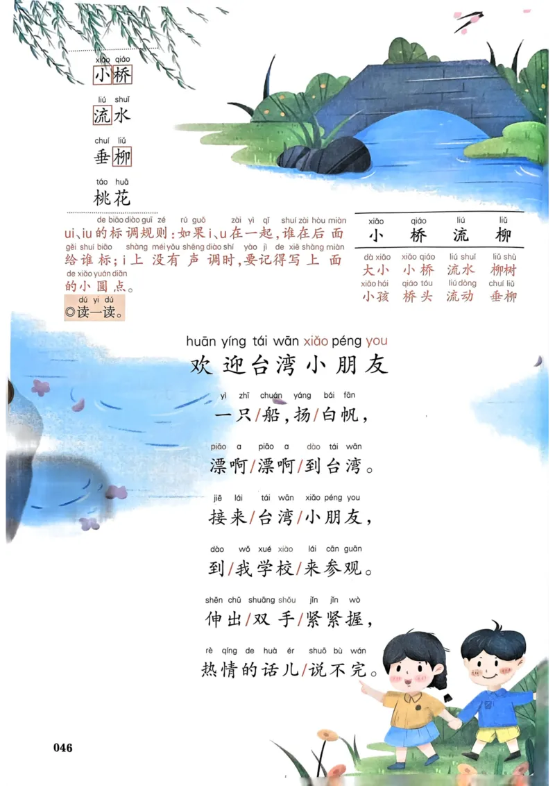 1年级上册（新教材版）2025秋_小学《课堂笔记》数学语文英语1-6年级下册_小学语文《课堂笔记》1-6年级下册（26春）_小学语文《课堂笔记》1-6年级上册（25秋）_1年级上册（25秋更新）
