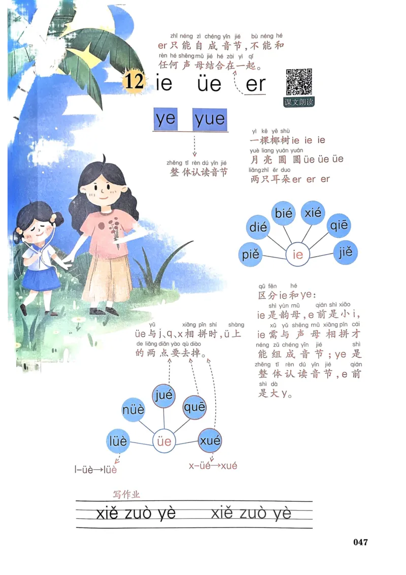 1年级上册（新教材版）2025秋_小学《课堂笔记》数学语文英语1-6年级下册_小学语文《课堂笔记》1-6年级下册（26春）_小学语文《课堂笔记》1-6年级上册（25秋）_1年级上册（25秋更新）