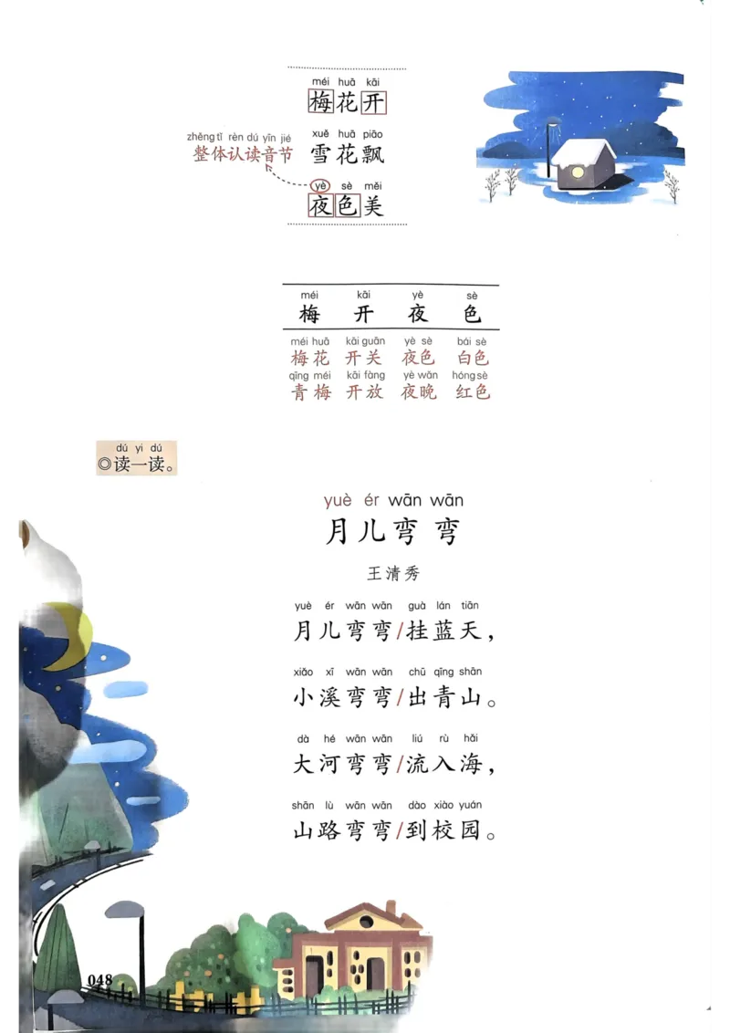1年级上册（新教材版）2025秋_小学《课堂笔记》数学语文英语1-6年级下册_小学语文《课堂笔记》1-6年级下册（26春）_小学语文《课堂笔记》1-6年级上册（25秋）_1年级上册（25秋更新）