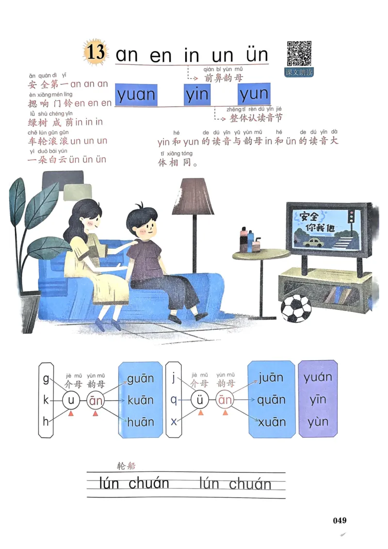 1年级上册（新教材版）2025秋_小学《课堂笔记》数学语文英语1-6年级下册_小学语文《课堂笔记》1-6年级下册（26春）_小学语文《课堂笔记》1-6年级上册（25秋）_1年级上册（25秋更新）