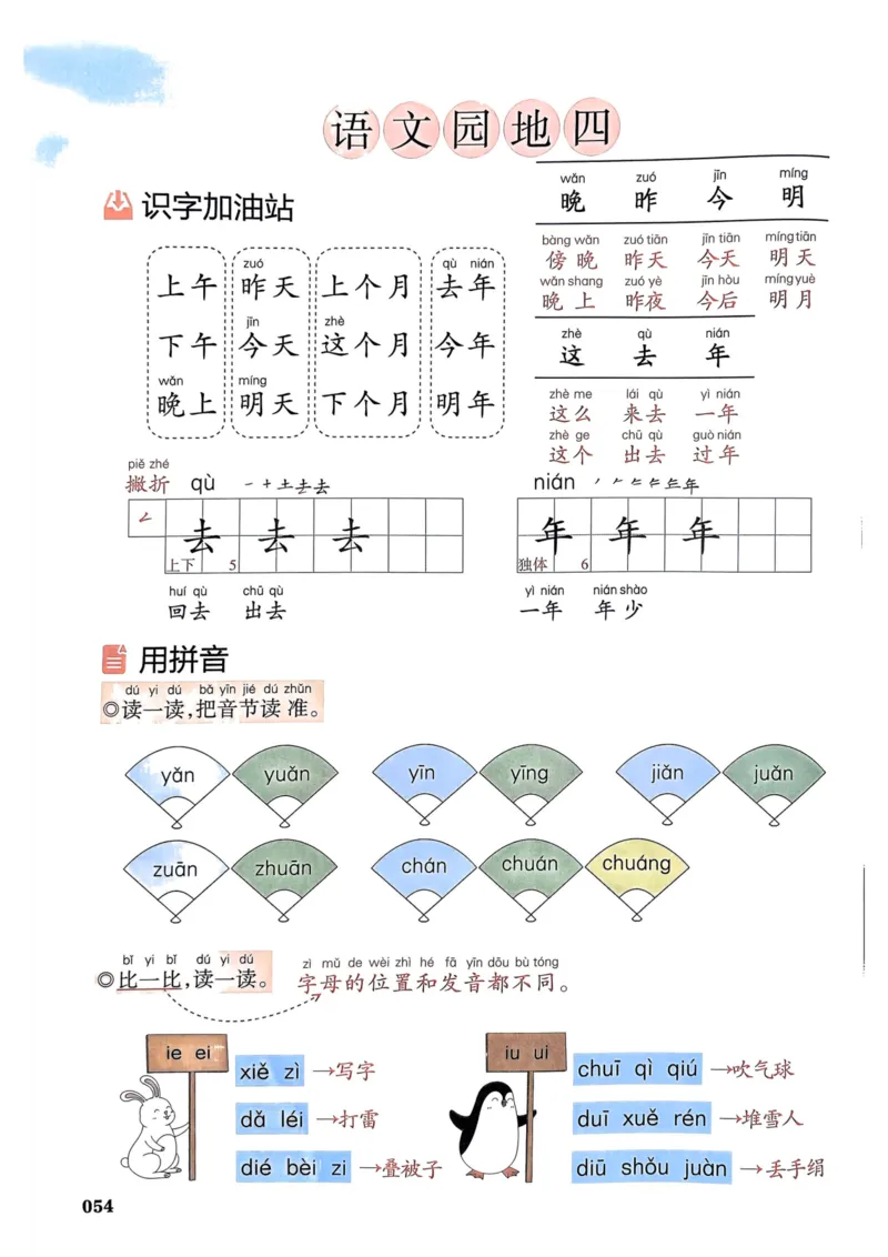 1年级上册（新教材版）2025秋_小学《课堂笔记》数学语文英语1-6年级下册_小学语文《课堂笔记》1-6年级下册（26春）_小学语文《课堂笔记》1-6年级上册（25秋）_1年级上册（25秋更新）