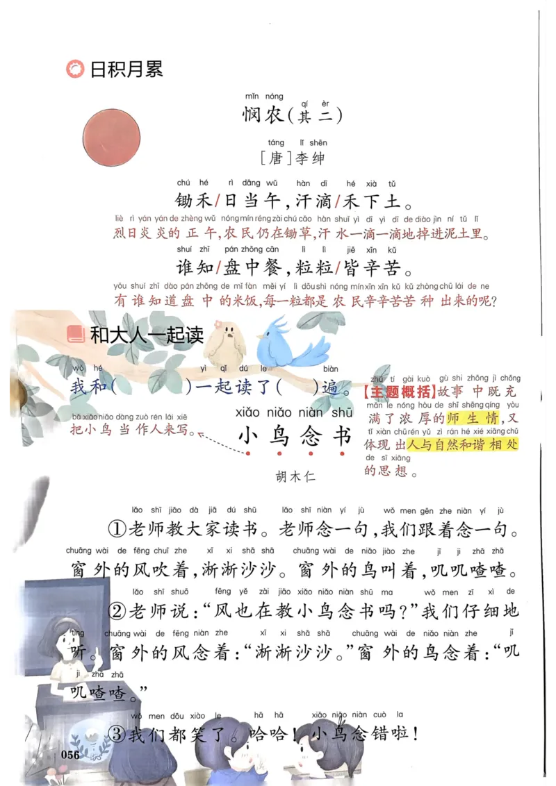 1年级上册（新教材版）2025秋_小学《课堂笔记》数学语文英语1-6年级下册_小学语文《课堂笔记》1-6年级下册（26春）_小学语文《课堂笔记》1-6年级上册（25秋）_1年级上册（25秋更新）