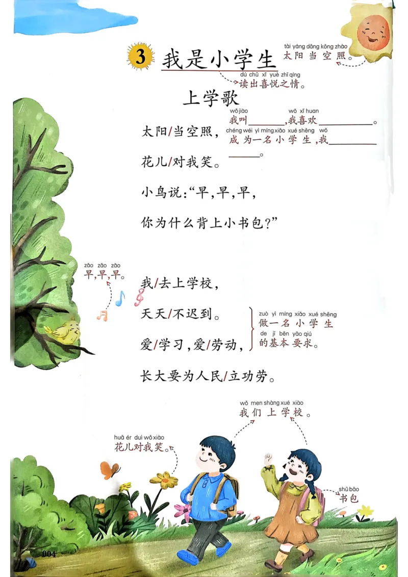 1年级上册（新教材版）2025秋_小学《课堂笔记》数学语文英语1-6年级下册_小学语文《课堂笔记》1-6年级下册（26春）_小学语文《课堂笔记》1-6年级上册（25秋）_1年级上册（25秋更新）