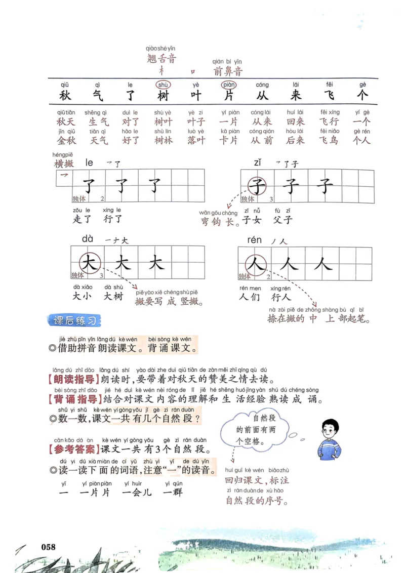1年级上册（新教材版）2025秋_小学《课堂笔记》数学语文英语1-6年级下册_小学语文《课堂笔记》1-6年级下册（26春）_小学语文《课堂笔记》1-6年级上册（25秋）_1年级上册（25秋更新）