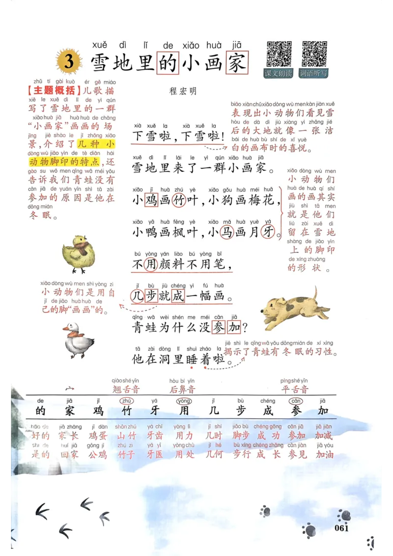 1年级上册（新教材版）2025秋_小学《课堂笔记》数学语文英语1-6年级下册_小学语文《课堂笔记》1-6年级下册（26春）_小学语文《课堂笔记》1-6年级上册（25秋）_1年级上册（25秋更新）