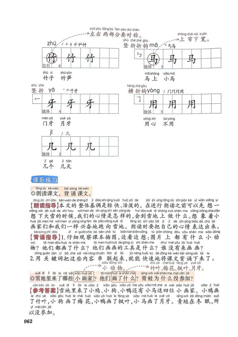 1年级上册（新教材版）2025秋_小学《课堂笔记》数学语文英语1-6年级下册_小学语文《课堂笔记》1-6年级下册（26春）_小学语文《课堂笔记》1-6年级上册（25秋）_1年级上册（25秋更新）