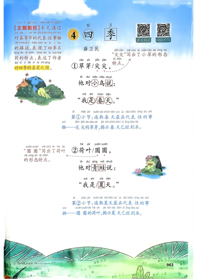 1年级上册（新教材版）2025秋_小学《课堂笔记》数学语文英语1-6年级下册_小学语文《课堂笔记》1-6年级下册（26春）_小学语文《课堂笔记》1-6年级上册（25秋）_1年级上册（25秋更新）
