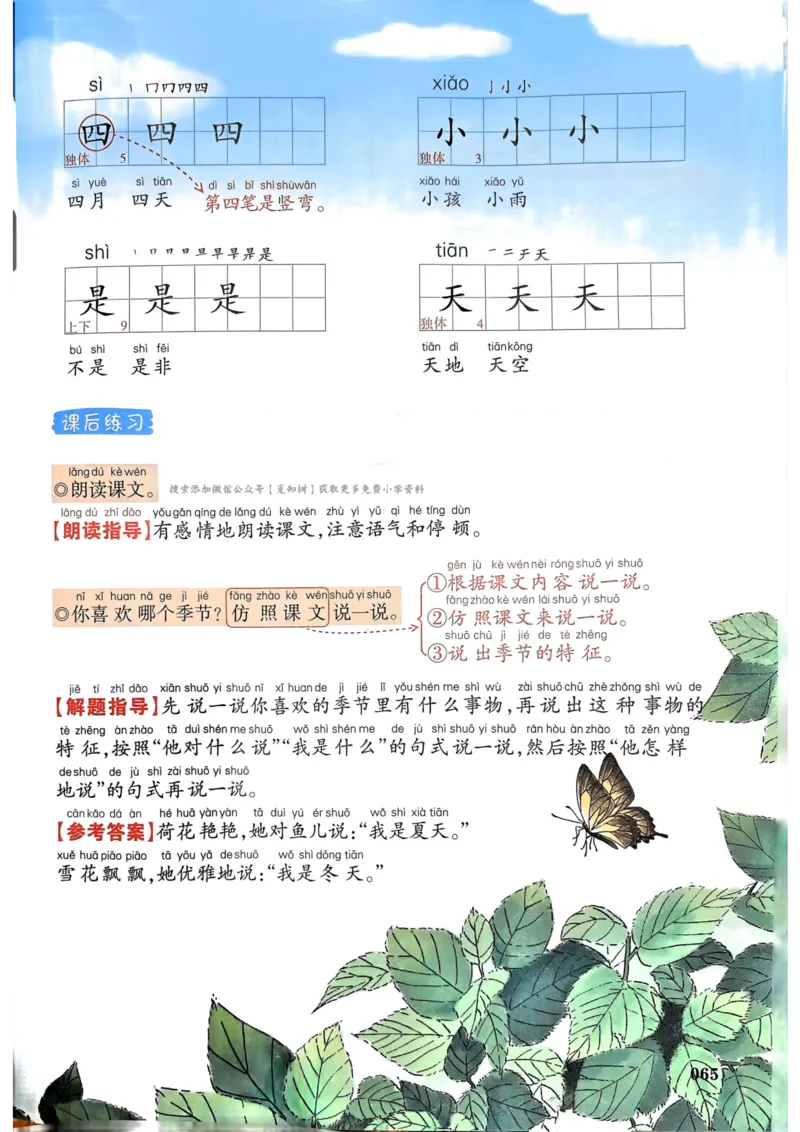 1年级上册（新教材版）2025秋_小学《课堂笔记》数学语文英语1-6年级下册_小学语文《课堂笔记》1-6年级下册（26春）_小学语文《课堂笔记》1-6年级上册（25秋）_1年级上册（25秋更新）