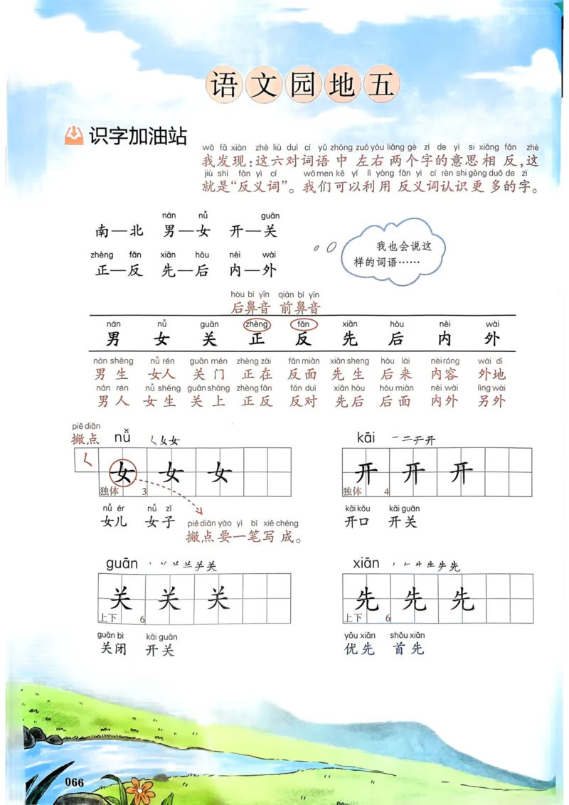 1年级上册（新教材版）2025秋_小学《课堂笔记》数学语文英语1-6年级下册_小学语文《课堂笔记》1-6年级下册（26春）_小学语文《课堂笔记》1-6年级上册（25秋）_1年级上册（25秋更新）