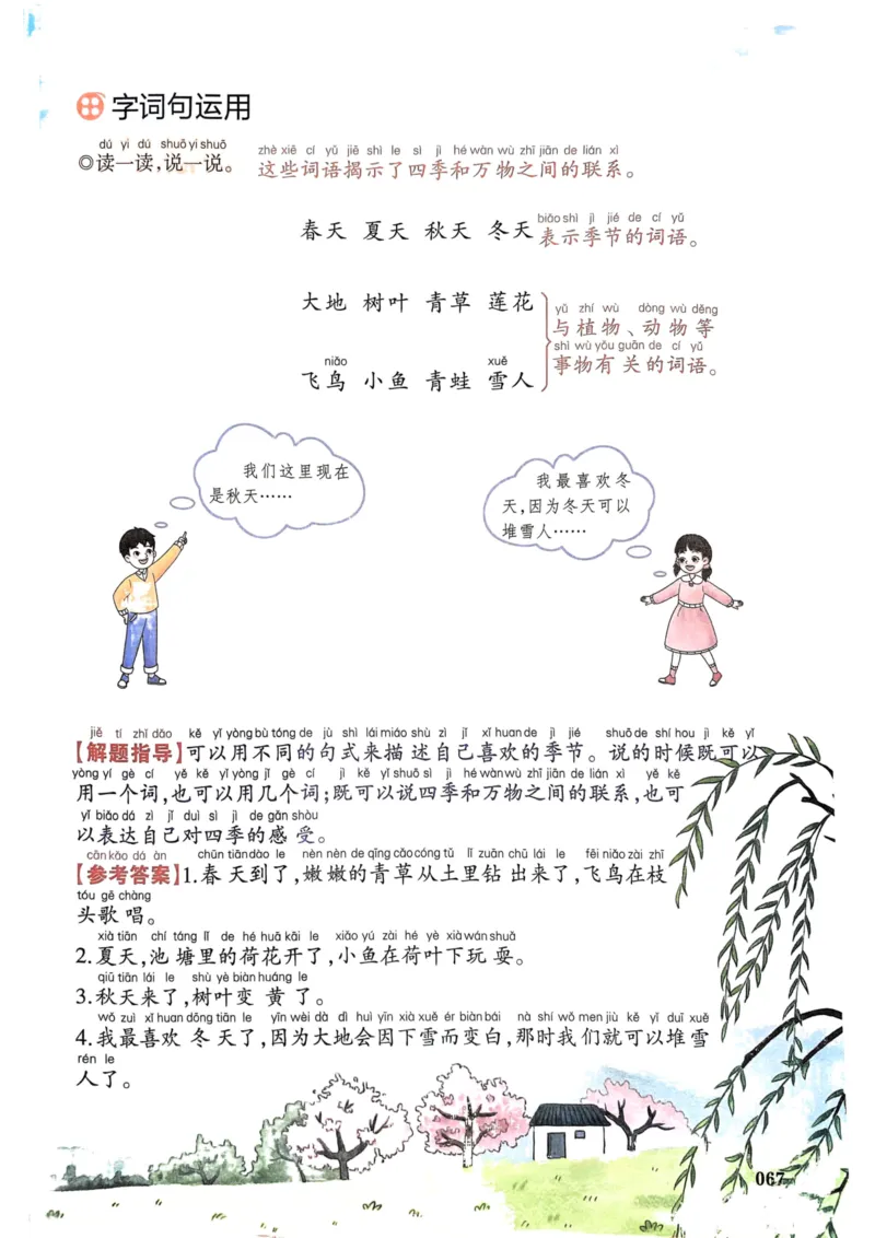 1年级上册（新教材版）2025秋_小学《课堂笔记》数学语文英语1-6年级下册_小学语文《课堂笔记》1-6年级下册（26春）_小学语文《课堂笔记》1-6年级上册（25秋）_1年级上册（25秋更新）