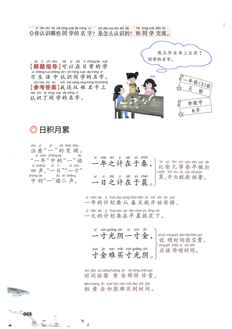 1年级上册（新教材版）2025秋_小学《课堂笔记》数学语文英语1-6年级下册_小学语文《课堂笔记》1-6年级下册（26春）_小学语文《课堂笔记》1-6年级上册（25秋）_1年级上册（25秋更新）