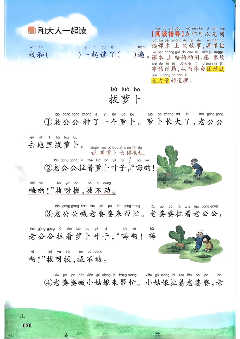 1年级上册（新教材版）2025秋_小学《课堂笔记》数学语文英语1-6年级下册_小学语文《课堂笔记》1-6年级下册（26春）_小学语文《课堂笔记》1-6年级上册（25秋）_1年级上册（25秋更新）