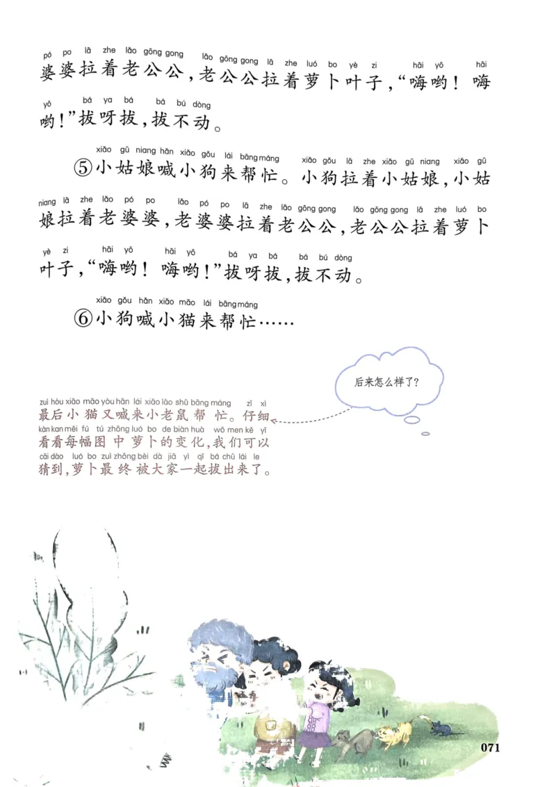 1年级上册（新教材版）2025秋_小学《课堂笔记》数学语文英语1-6年级下册_小学语文《课堂笔记》1-6年级下册（26春）_小学语文《课堂笔记》1-6年级上册（25秋）_1年级上册（25秋更新）
