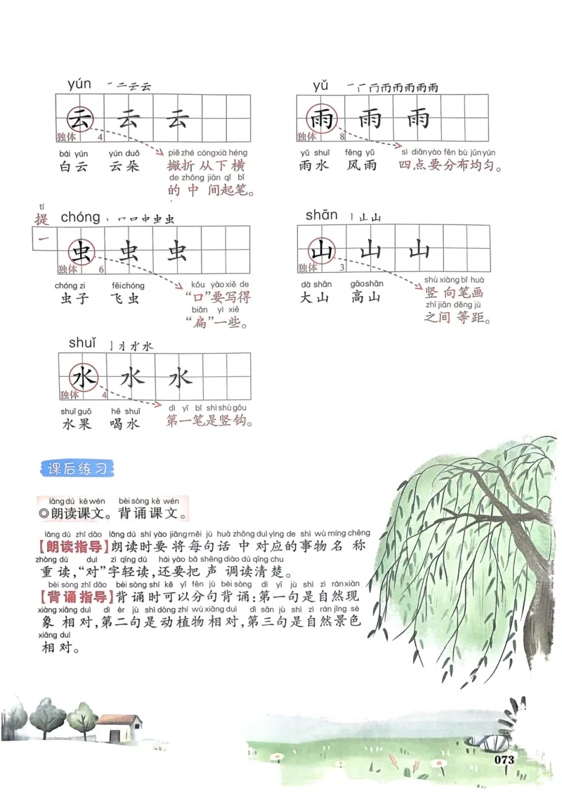 1年级上册（新教材版）2025秋_小学《课堂笔记》数学语文英语1-6年级下册_小学语文《课堂笔记》1-6年级下册（26春）_小学语文《课堂笔记》1-6年级上册（25秋）_1年级上册（25秋更新）