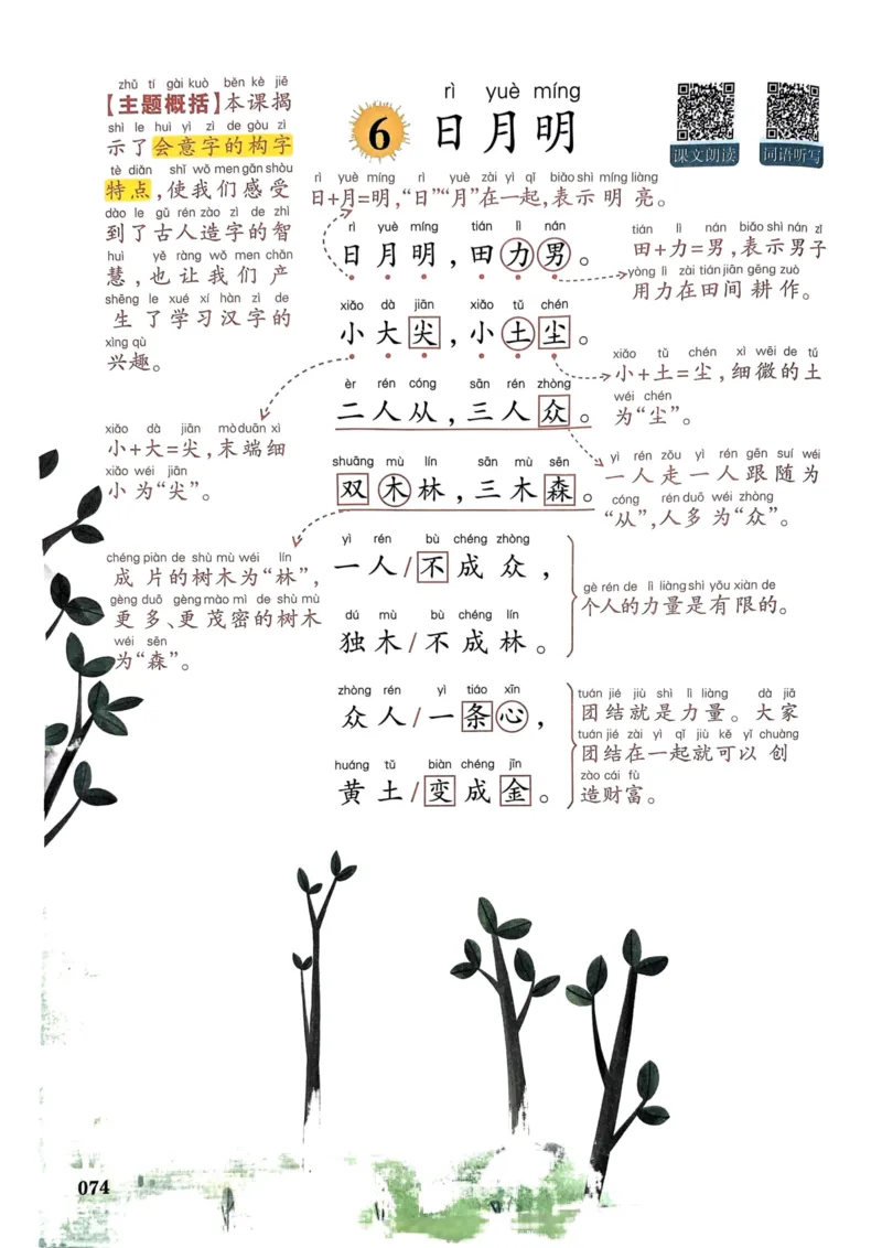 1年级上册（新教材版）2025秋_小学《课堂笔记》数学语文英语1-6年级下册_小学语文《课堂笔记》1-6年级下册（26春）_小学语文《课堂笔记》1-6年级上册（25秋）_1年级上册（25秋更新）