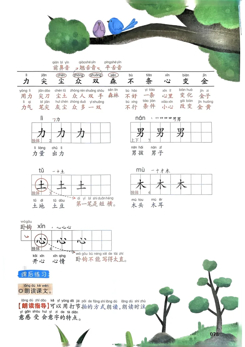 1年级上册（新教材版）2025秋_小学《课堂笔记》数学语文英语1-6年级下册_小学语文《课堂笔记》1-6年级下册（26春）_小学语文《课堂笔记》1-6年级上册（25秋）_1年级上册（25秋更新）